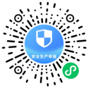 安全生产举报