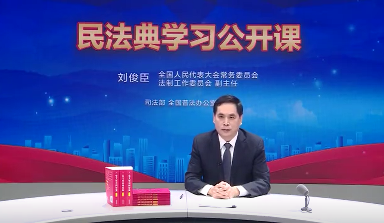 刘俊臣：关于民法典的几个主要问题