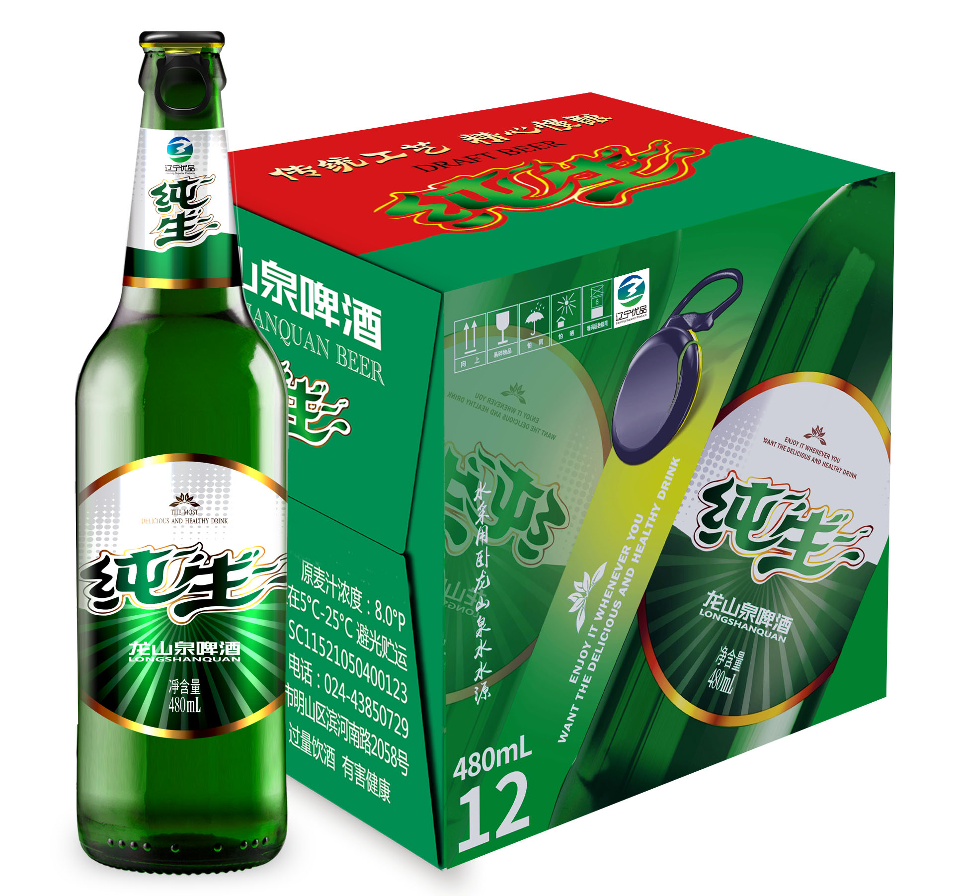 “辽宁优品”纯生啤酒——龙山泉啤酒纯生